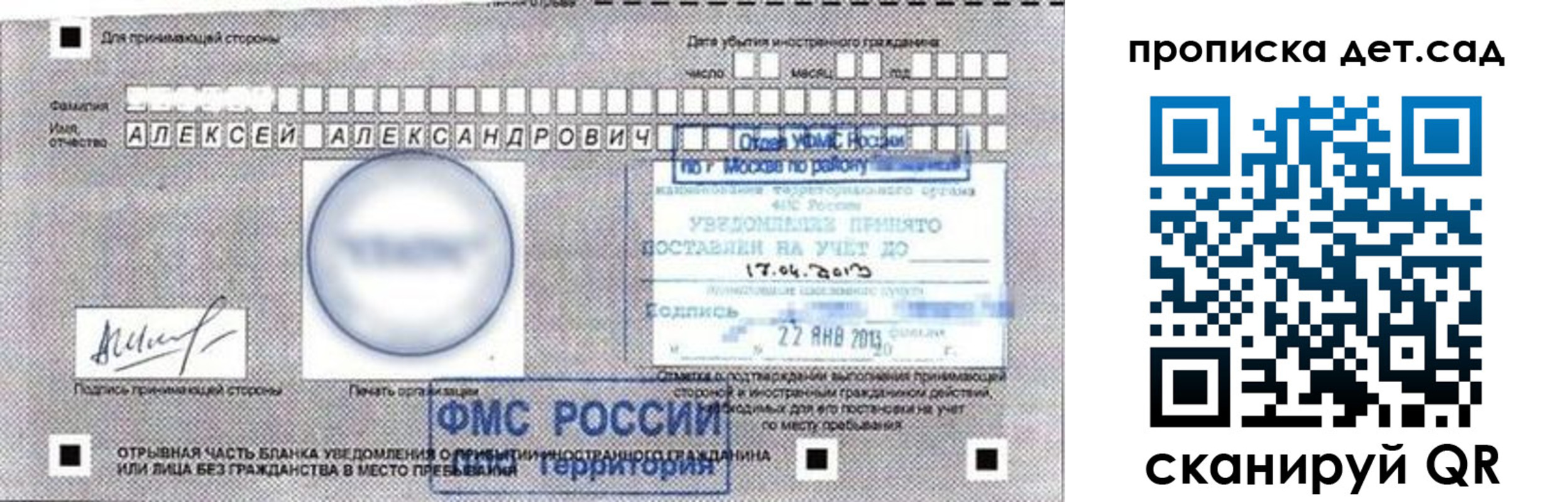 временная регистрация в Брянской области